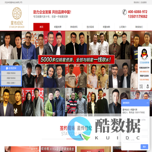 明星代言,明星代言公司,星传经纪,星传明星代言网,明星代言价格表,明星代言报价表,明星代言费用,明星代言网,星传经纪,北京明星代言公司