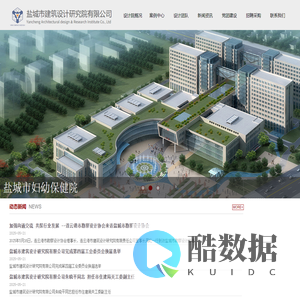 盐城市建筑设计研究院有限公司
