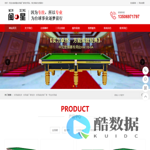 星牌乔氏台球桌_二手台球桌批发-福州闽星台球桌厂家