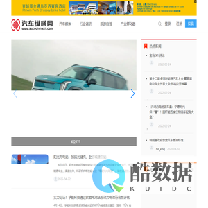 汽车纵横网
