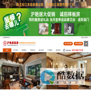 松江厂房装修|松江二手房装修|松江装潢公司|上海沪艳居建筑装潢设计有限公司