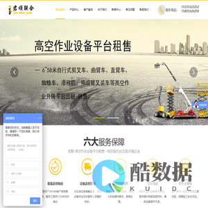 君顺联合机械设备管理（山东）有限公司-青岛高空作业车租赁，青岛高空作业平台出租，青岛升降机出租，青岛升降平台租赁