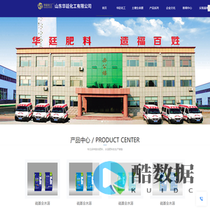 山东华廷化工有限公司_功能性高塔复合肥料，海藻硝硫基