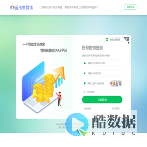 管理登录 - 蓝小推 - 数字化营销拓客平台