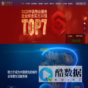 世茂服务_美好生活智造者