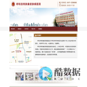 呼和浩特肤康皮肤病医院