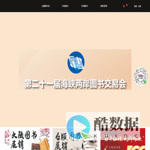 海峡两岸图书交易会