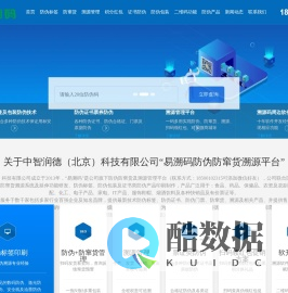 易溯码防伪防窜货溯源系统平台官网_中智润德（北京）科技有限公司_产商品315防伪查询网
