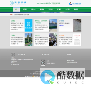 重庆淏园环保科技有限公司—官方网站