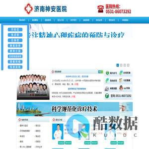 济南神安医院-济南市神安抑郁精神障碍研究院-山东省精神卫生和心理健康诊疗医院