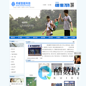 醴陵市邦威智能科技有限公司 |  醴陵弱电系统集成 |  醴陵综合布线 |  醴陵智能家居 |  醴陵智能楼宇 |  醴陵安防监控