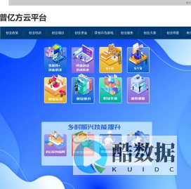 创新创业服务云平台