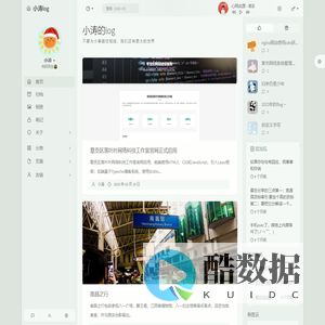 小涛的log - 记录成长和生活！
