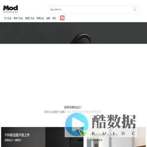 MOD门德五金 | 激发设计灵感，构建完美建筑装饰