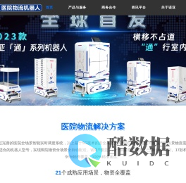 首页 - 诺亚医院物流机器人—第五代医院物流引领者