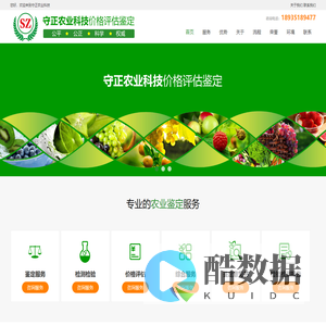 山西守正农业科技价格评估鉴定有限公司