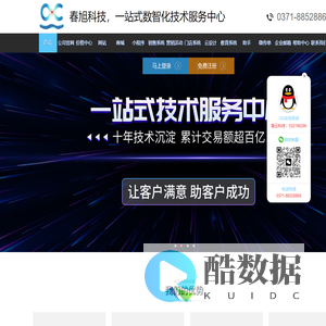 春旭科技-SAAS模板软件系统