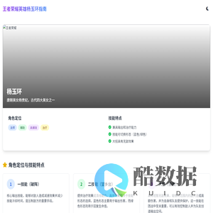 王者荣耀杨玉环怎么玩-杨玉环铭文出装技能连招教学 - 王者荣耀女英雄