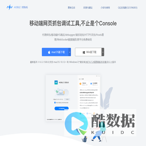Mobile Debug官方网站(代理抓包/移动端H5调试/请求劫持/HTTPS支持/Hosts管理/WebSocket数据捕获/跨平台免费使用)