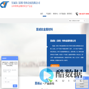 [昱诚钛（深圳）特殊金属有限公司]-钛板-钛管-钛棒-钽板-纯铌-铌板