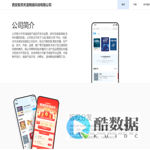 西安智邦天速网络科技有限公司