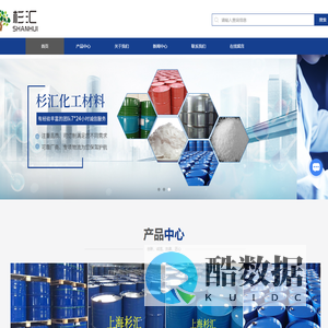 高分子絮凝剂-液碱厂家-苏州化工原料-昆山液碱-上海杉汇工业材料有限公司