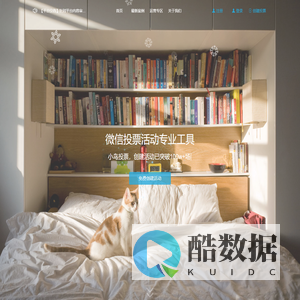 惊鹊云,小鸟投票,专业的微信投票制作平台