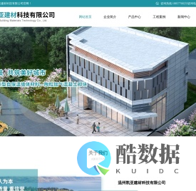 温州凯亚建材科技有限公司