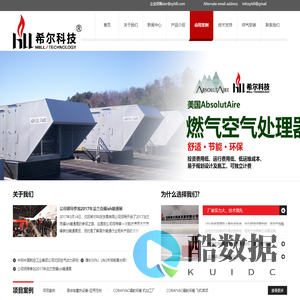 高大空间采暖|辐射采暖|空气源热泵|燃气热风机-沈阳希尔科技发展有限公司