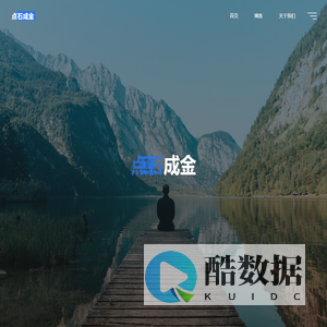 点石成金
