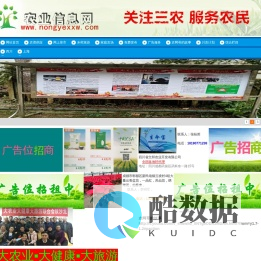 农业信息广告网