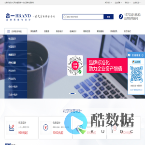 北京品牌标志设计,vi设计,包装设计,北京画册设计-合壹品牌