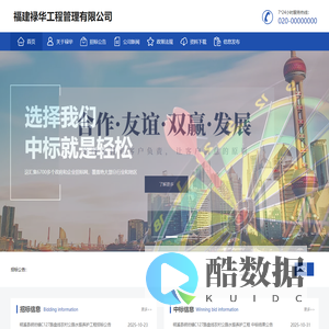 福建禄华工程管理有限公司