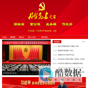 邢台党建之窗 官网 邢台党建