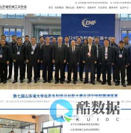 山东省机械工业协会