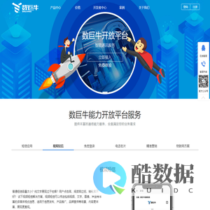 数巨牛开放平台-信息化服务创造者