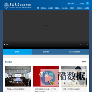 吉林大学后勤服务集团