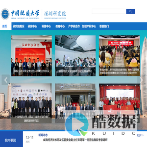中国地质大学深圳研究院