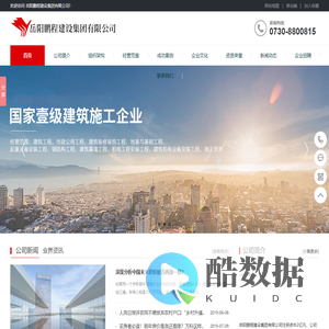 岳阳鹏程建设集团有限公司