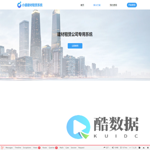 小盛建材租赁系统