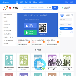 上海人才网,上海求职,上海招聘,大上海人才网【021人才网】