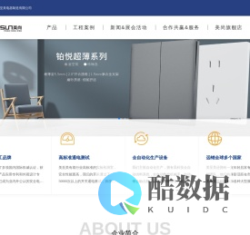 佛山市顺德区美至美电器制造有限公司
