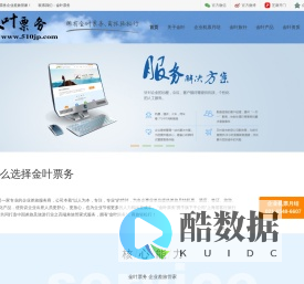 金叶票务-上海金叶票务代理有限公司