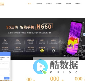 防爆手机