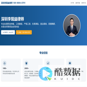 李现益律师电话189-9894-0791（微信同号）——深圳公司法劳动法律师李现益深圳劳动仲裁律师李现益-深圳劳动仲裁与工伤赔偿专业律师