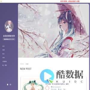 念初的博客世界-