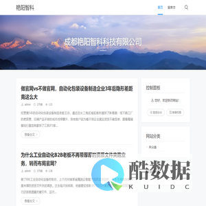 艳阳智科 - 成都艳阳智科科技有限公司