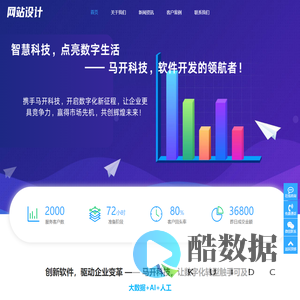 网站设计_软件开发_小程序开发_app开发_马开科技