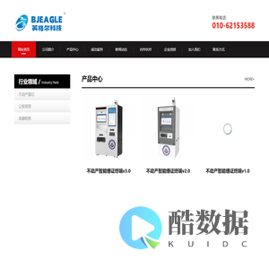 北京英格尔科技有限公司 - 英格尔|自助服务|自助设备|不动产自助终端