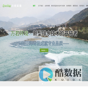 万若（北京）环境工程技术有限公司